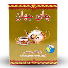 جهان چای مجلسی قلمی 450گ