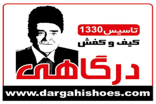 کیف و کفش درگاهی شعبه یک